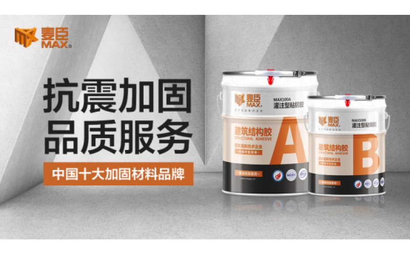 加固膠粘不牢固的原因？該怎么處理？