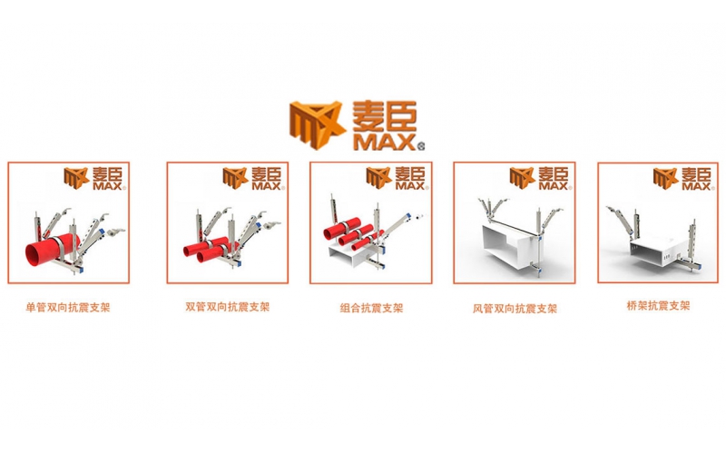 抗震支架有哪些主要用途？
